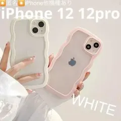 大人気⭐️うねうねiPhoneケース　インスタ　韓国　最新トレンド 12 12P白