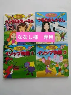 世界名作アニメ絵本　日本昔ばなしアニメ絵本