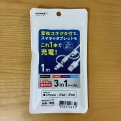 HIDISC 3in1ケーブル