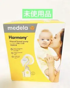 メデラ ハーモニー手動さく乳器