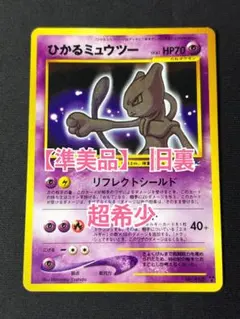 2025年最新】ひかるミュウツーの人気アイテム - メルカリ