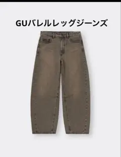 GUバレルレッグジーンズL