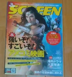 SCREEN 7月号 アメコミ映画特集