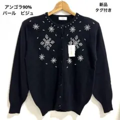 新品　mainstreet カーディガン　黒　パール　ビジュ　アンゴラ　サイズM