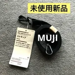 無印 自由に組み合わせられるストラップ ブラック 未使用新品 タグ付