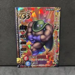 翌日発送 ごろつき ドラゴンクエストモンスターバトルロード