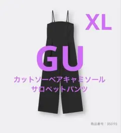 GU カットソーベアキャミソールサロペットパンツ