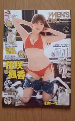 MEN'S DVD 9月号 2025 花咲楓香