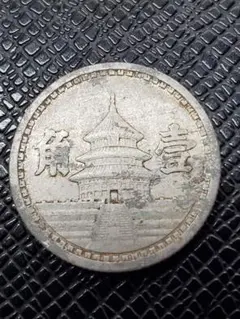 2117.　中華民国　中華民国三十年　壹角　天壇デザイン
