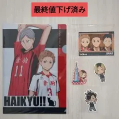 ハイキュー!! 音駒高校 まとめ売り
