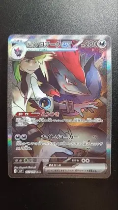 Nのゾロアークex SAR SV9 バトルパートナーズ 127/100