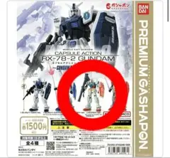 ガンダムベース限定RX-78 GUNDAM BASE LIMITED ver.～