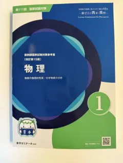 2026年最新】111 薬剤師国家試験の人気アイテム - メルカリ