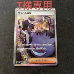 オーガポンSAR•UR マツバの確信SAR ルケ•ハッサク•スグリSR オーガポンSAR•UR マツバの確信SAR ルケ•ハッサク•スグリSR