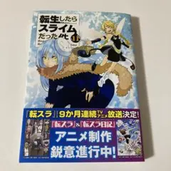 2025年最新】転生したらスライムだった件 11巻の人気アイテム - メルカリ