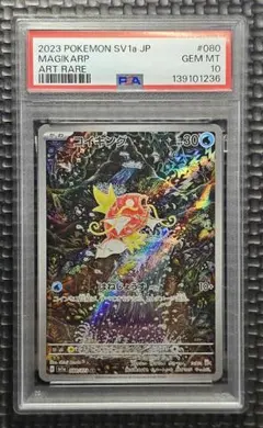 d*7様 ​【PSA10】コイキング AR 080/073 SV1a