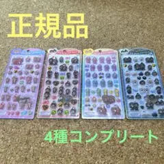 【正規品】うるちゅる　モンチッチ　コンプリート4枚＋おまけ2枚