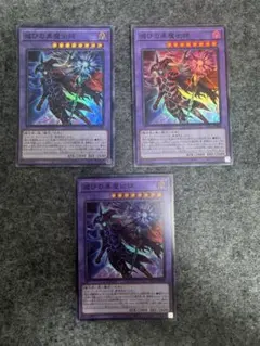 遊戯王 滅びの黒魔術師 3枚セット - メルカリ