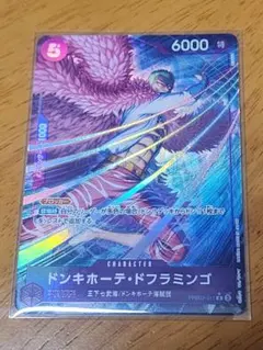 ワンピースカード ドンキホーテ・ドフラミンゴ パラレル