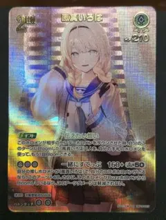 【最安】ホロカ ホロライブカードゲーム 風真いろは UR 1点