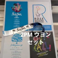 WOOYOUNG ウヨン　セット