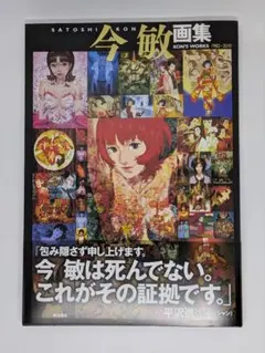 今敏画集 KON'S WORKS 1982-2010 - メルカリ