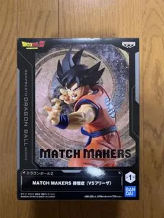 MATCH MAKERS 孫悟空 (VSフリーザ) フィギュア