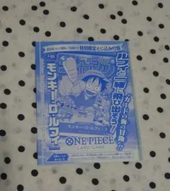 ONE PIECE モンキー・D・ルフィ カード　週刊少年ジャンプ付録