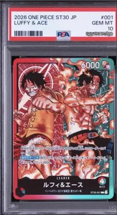 PSA10 【ルフィ＆エース】【ST30-001】【L⭐︎】(リーダーパラレル