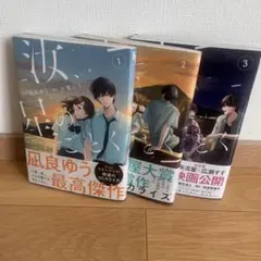 汝、星のごとく　完結セット