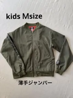 薄手ジャンパー　150