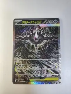 メガダークライex SAR 114/081 ポケモンカード ワンオーナー品 - メルカリ