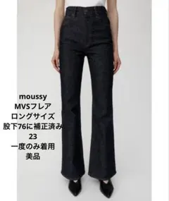 マウジー　MOUSSY MVS FLARE(L) ロング丈　股下補正済み