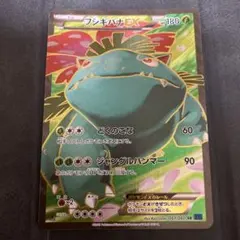 ポケモンカード フシギバナEX SR