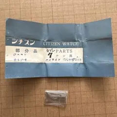 シチズン 天真 ハイライン ジェット クリスタルセブン等 7個入り 未使用品③