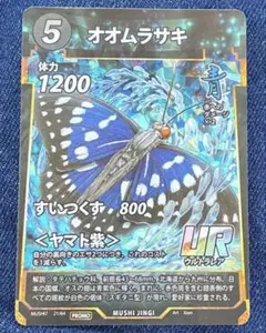 蟲神器　オオムラサキ　プロモ　1枚のサムネイル