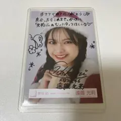 2026年最新】遠藤光莉 直筆の人気アイテム - メルカリ