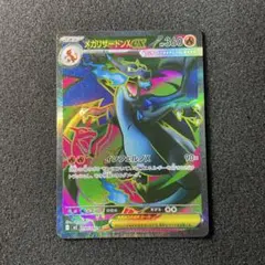 メガリザードンX ex SR 094/080 インフェルノＸ