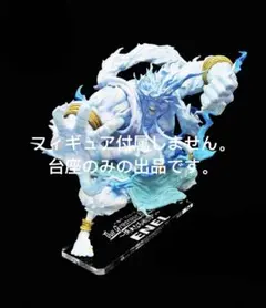専用台座　ラストワン賞 エネル 2億V雷神 一番くじ ワンピース　フィギュア