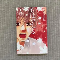 No.3880 ちはやふる 17 - メルカリ