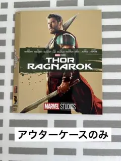 アウターケースのみ　マイティソー　バトルロイヤル　movienex
