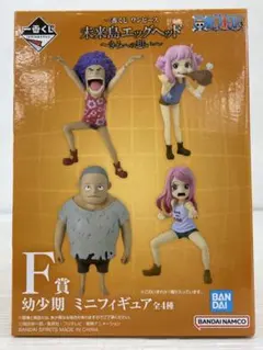 kntoy52-0417 ワンピース　F賞 幼少期ミニフィギュア　ボニー