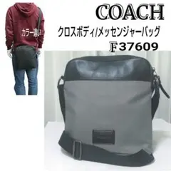 ★美品★COACH/コーチ☆ショルダーバッグ☆クロスボディ☆