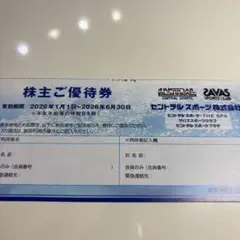 セントラルスポーツ 株主ご優待券1枚2名　2026年6月30日までのサムネイル