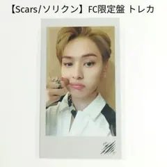 【Stray Kids】スキズ Scars FC限定盤 トレカ リノ