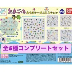 3 たまごっち ネイルシールコレクション