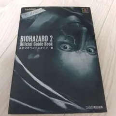 BIOHAZARD 2 Official Guide Book