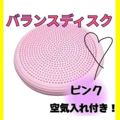 バランスディスク トレーニング 体幹 クッション 筋トレ ピンク 空気入れ付