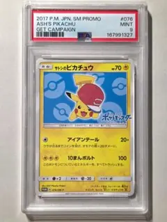 PSA10袴姿のピカチュウ P サン&ムーン 208/SM-P - メルカリ