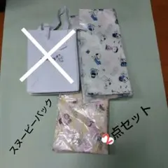 セット トートバッグ